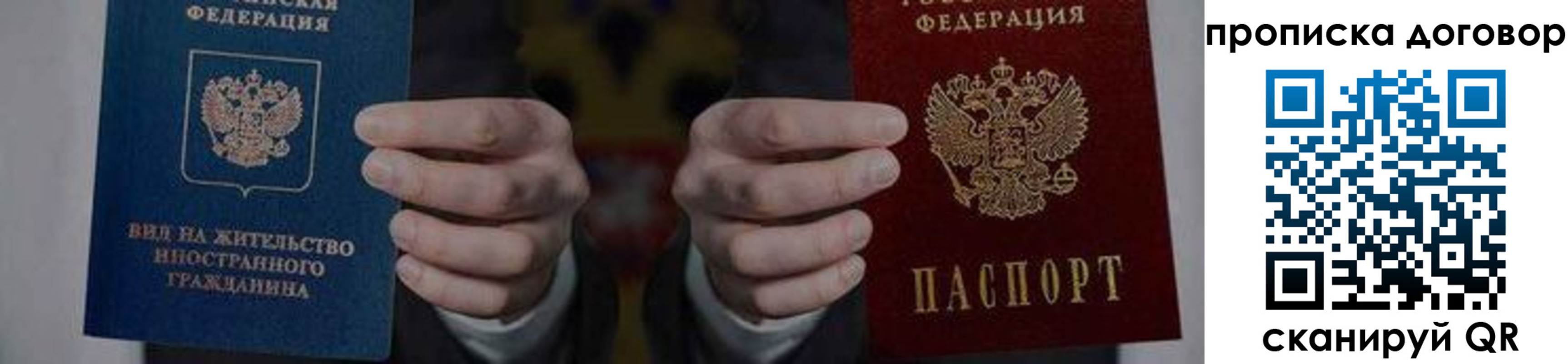 прописка законно в Иланском