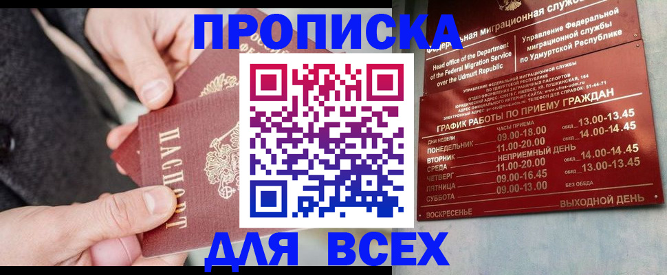 прописка поиск в Иланском