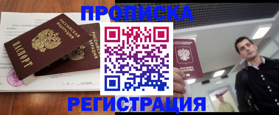 прописка штамп в Иланском