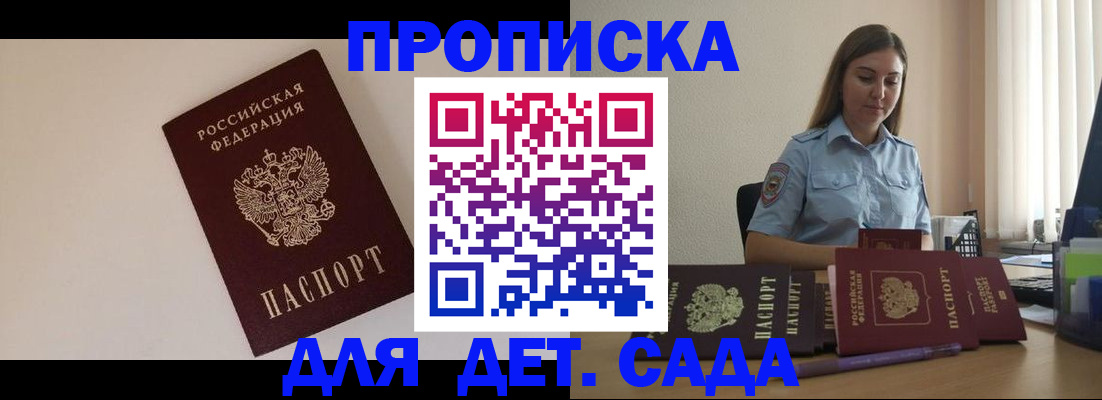 прописка для работы в Иланском